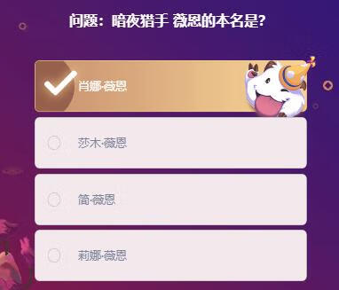 《lol手游》暗夜猎手薇恩的本名是答案