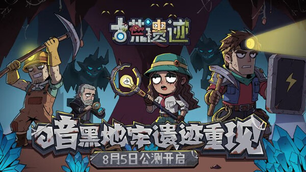 《古荒遗迹手游》攻略大全
