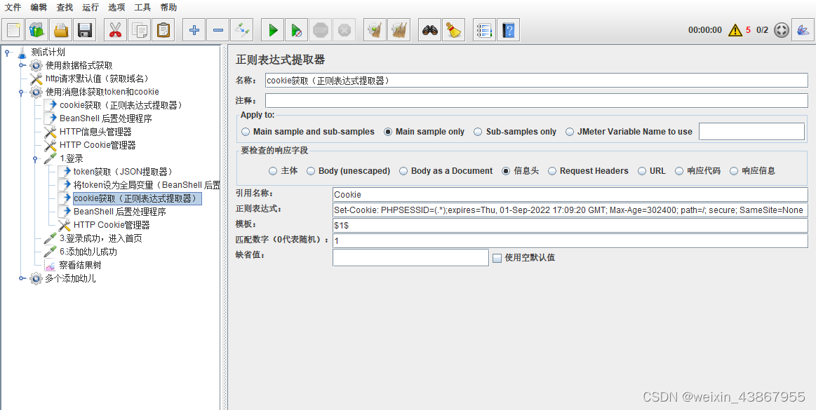 jmeter中获取token和cookie