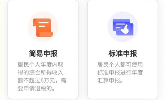 《个人所得税》退税2021系统异常