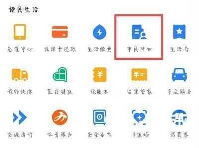 《支付宝》怎么激活社保卡