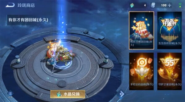 《王者荣耀》玲珑夺宝概率及水晶碎片兑换攻略