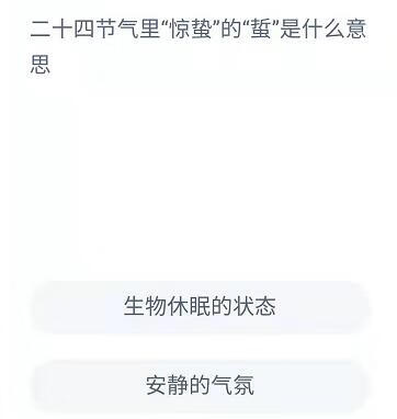 《支付宝》蚂蚁庄园3月6日答案是什么