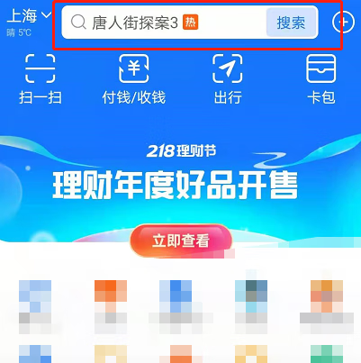 《支付宝》比谁牛踢人方法