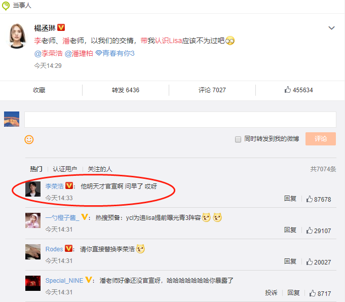 《微博》杨丞琳让李荣浩潘玮柏带她认识Lisa是什么事