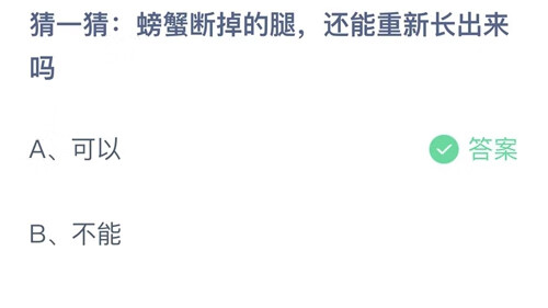 《支付宝》小鸡今日答题答案8.26