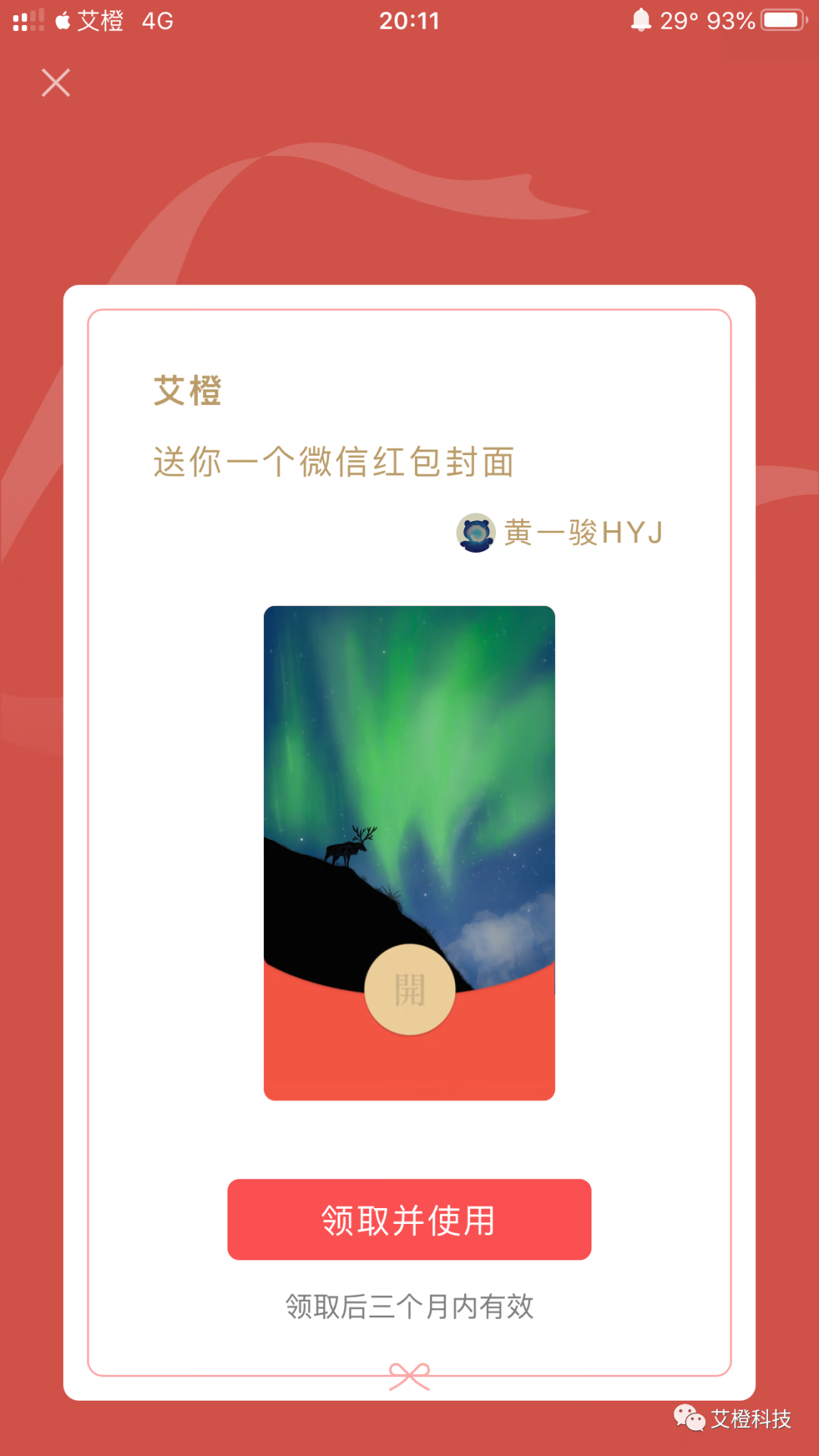 《微信》表情雨红包封面领取