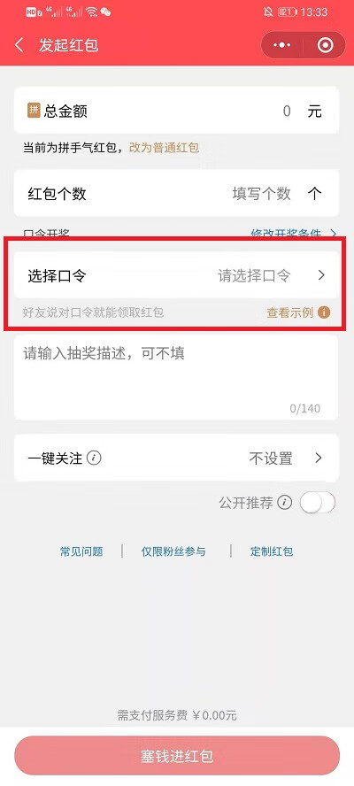 《微信》口令红包口令可以自己设置吗