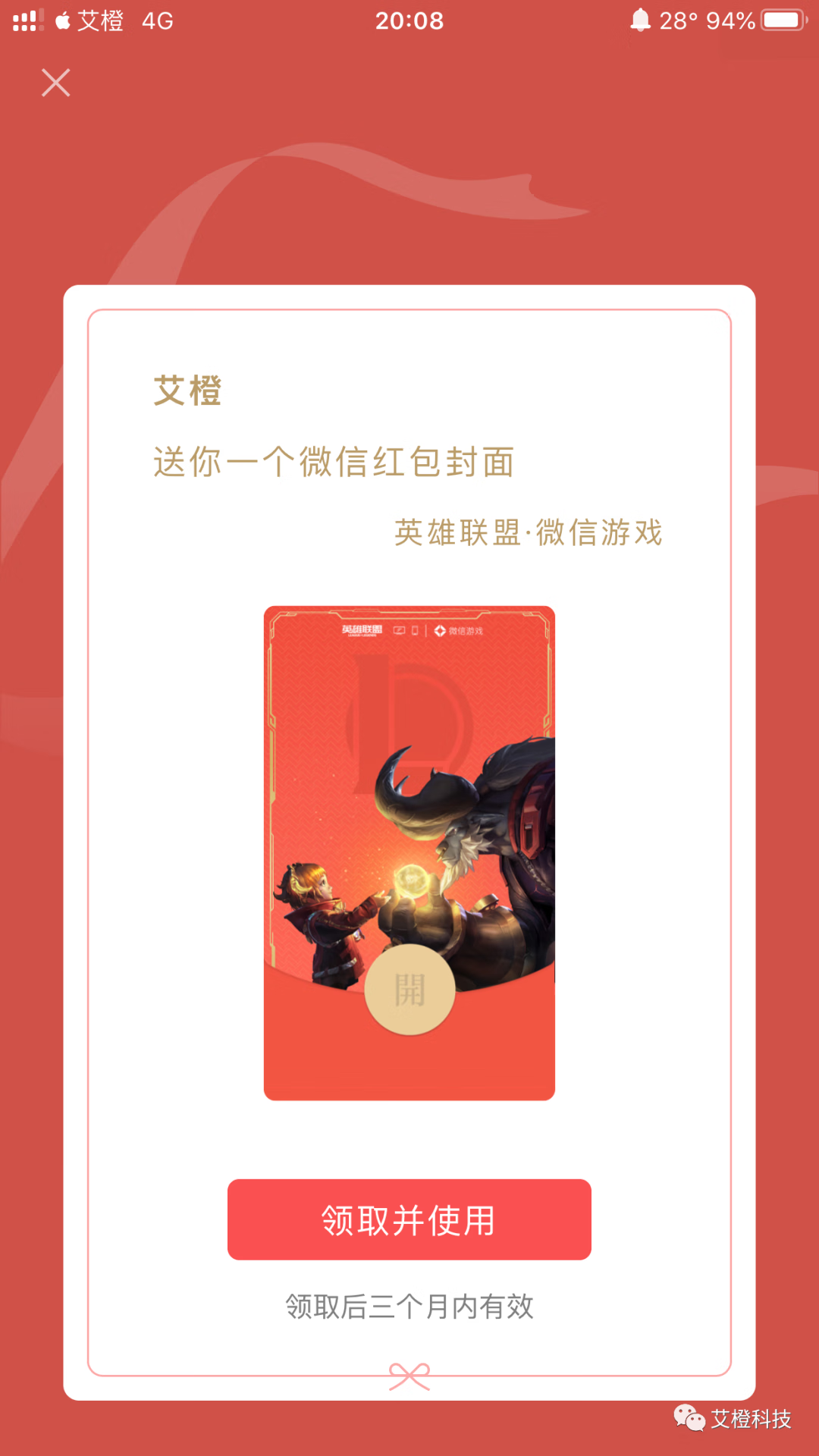 《微信》表情雨红包封面领取