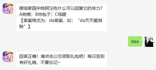 《天天爱消除》2021年2月4日微信每日一题答案