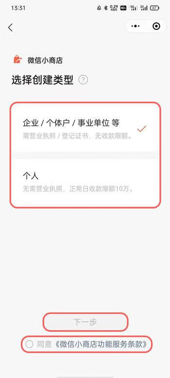 《微信》小商店怎么开