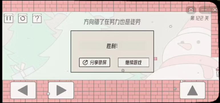 《帽子先生大冒险》第122关攻略