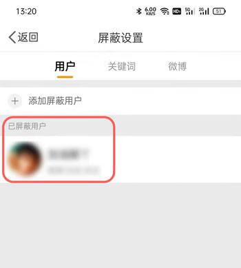 《微博》拉黑还能看到我的微博吗