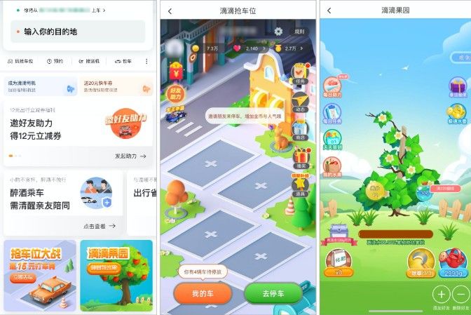 《滴滴果园》入口在哪