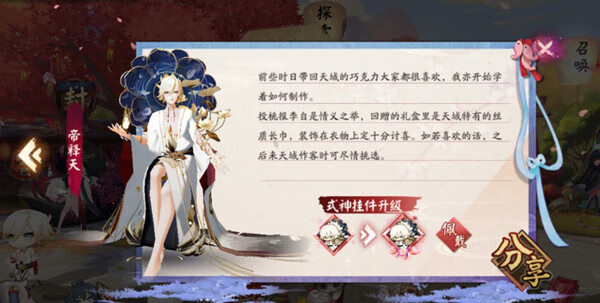 《阴阳师》白**人节糖果礼盒是什么