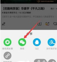 《优酷》怎么把视频分享给好友