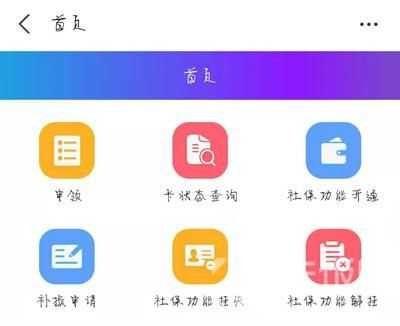 《支付宝》怎么激活社保卡