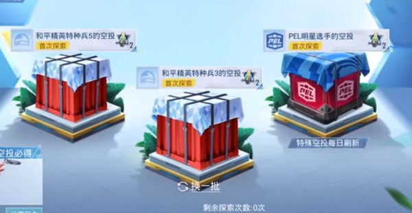 《和平精英》空投口令码大全