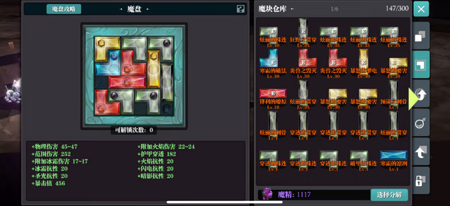 《魔渊之刃》蚁王双刀搭配攻略