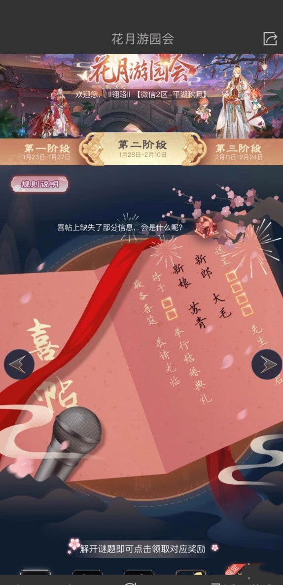 《食物语》花月游园会第二阶段喜帖怎么填