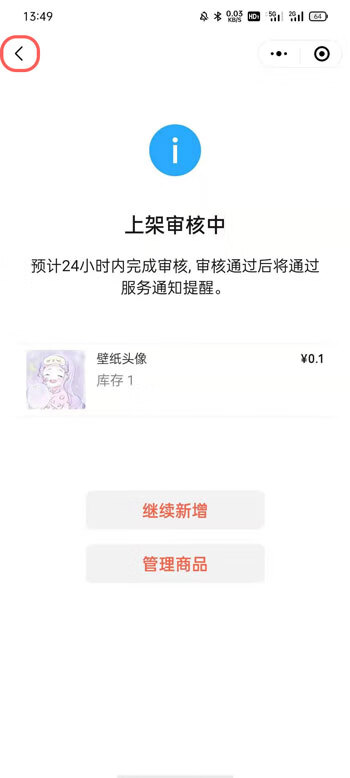 《微信》视频号小商店怎么上架商品