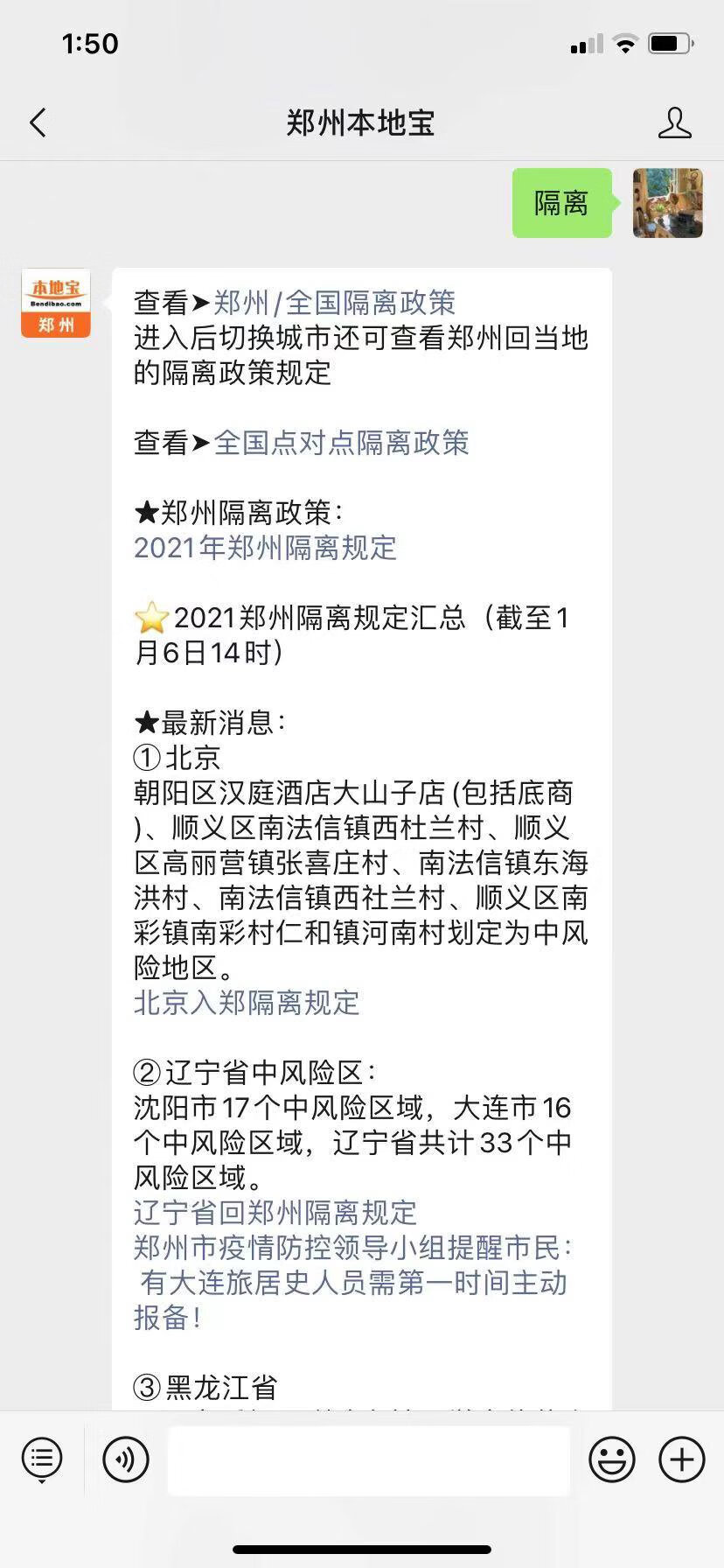 2021回郑州隔离最新要求