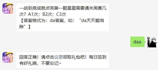 《天天爱消》除2月19日微信每日一题答案