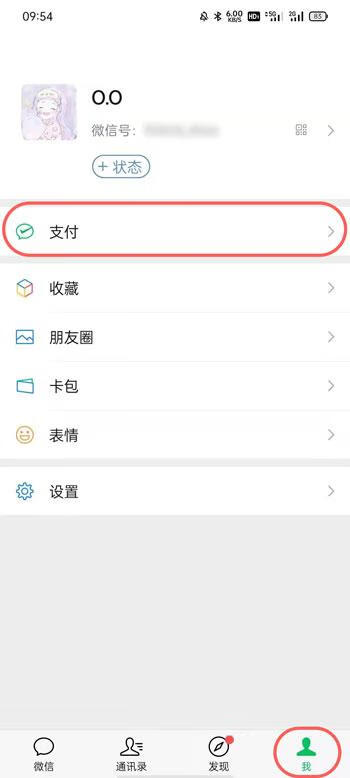 《微信》自动续费怎么取消