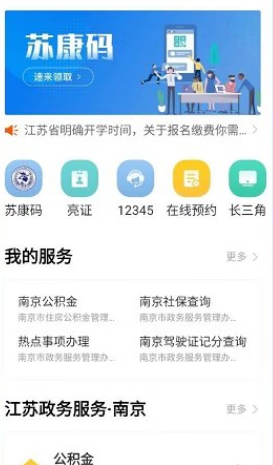 《江苏政务服务》个人档案怎么查