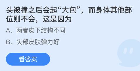 《支付宝》蚂蚁庄园3月24日答案是什么