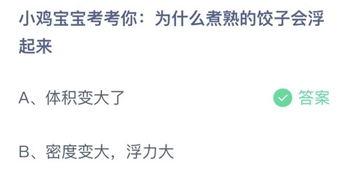 《支付宝》小鸡庄园课堂今日答案