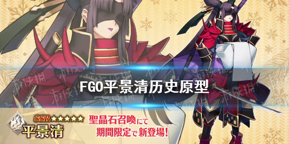 《FGO》平景清是谁