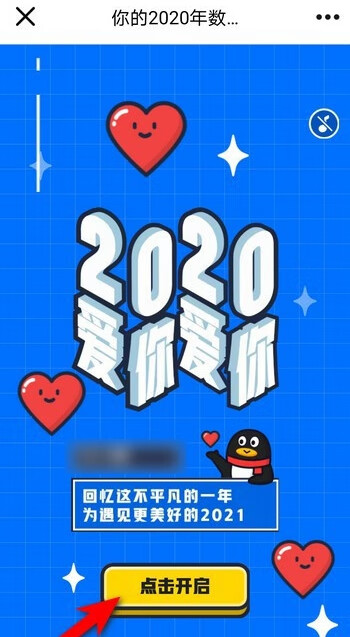 《QQ》2021新年签在哪