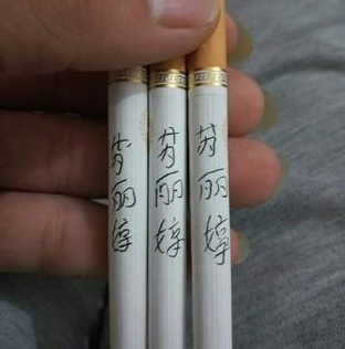 《抖音》刻烟吸肺表清包