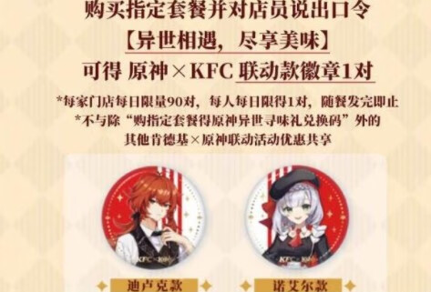 《原神》kfc联动主题店有哪些