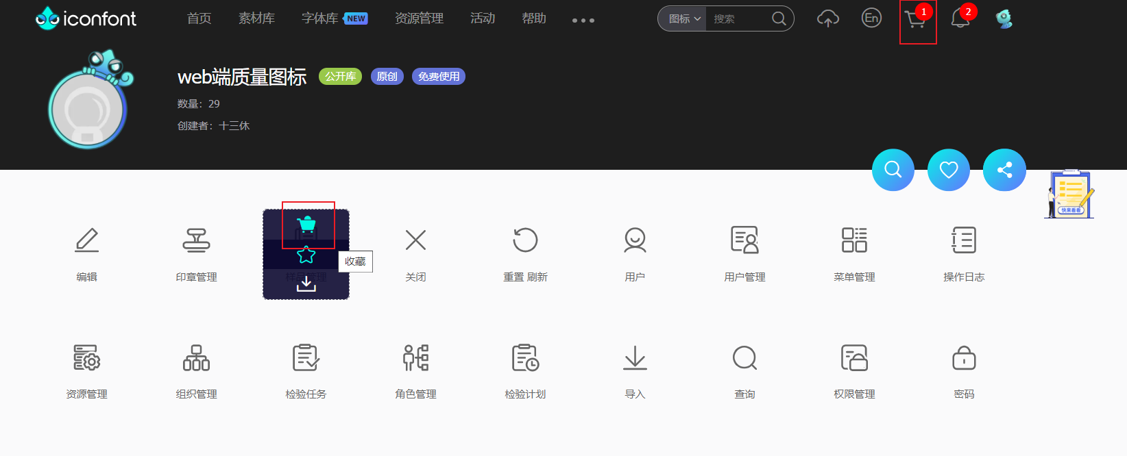 JavaFx 使用字体图标记录