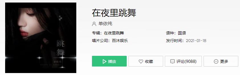 《抖音》我在夜里跳舞在夜里跳舞什么歌