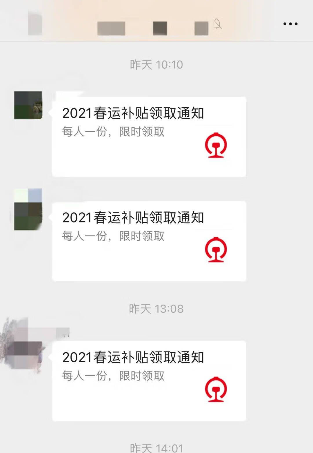 《微信》2021春运补助领取真的吗