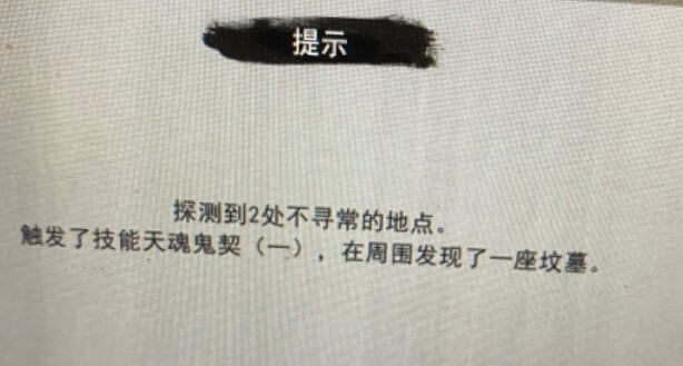 《鬼谷八荒》摸金校尉成就怎么达成