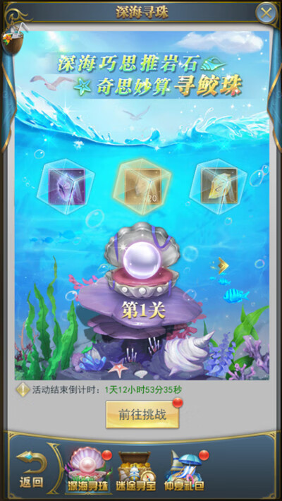 《斗罗大陆》h5深海寻珠攻略大全
