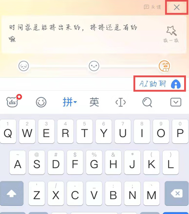 百度输入法AI助聊在哪里关闭