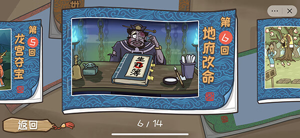 《西游梗传》图第二十九关通关攻略