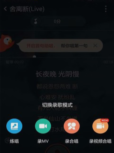 《全民K歌》MV模式开启方法