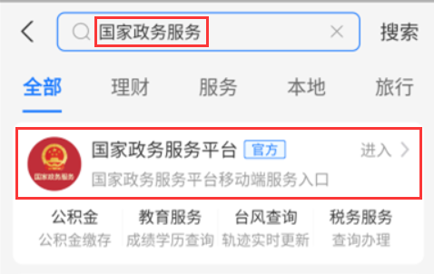 《支付宝》电子结婚证在哪看