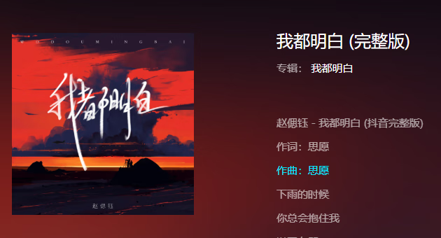 《抖音》我都明白可眼泪还往下掉歌曲介绍