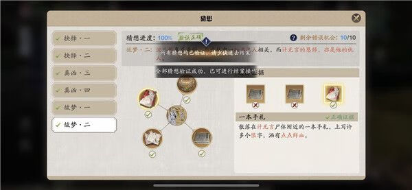 《天涯明月刀》手游疑案寻踪扑朔迷离案怎么破