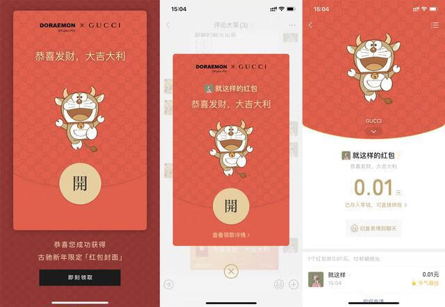 《微信》GUCCI的隐藏红包哆啦A梦封面领取方法