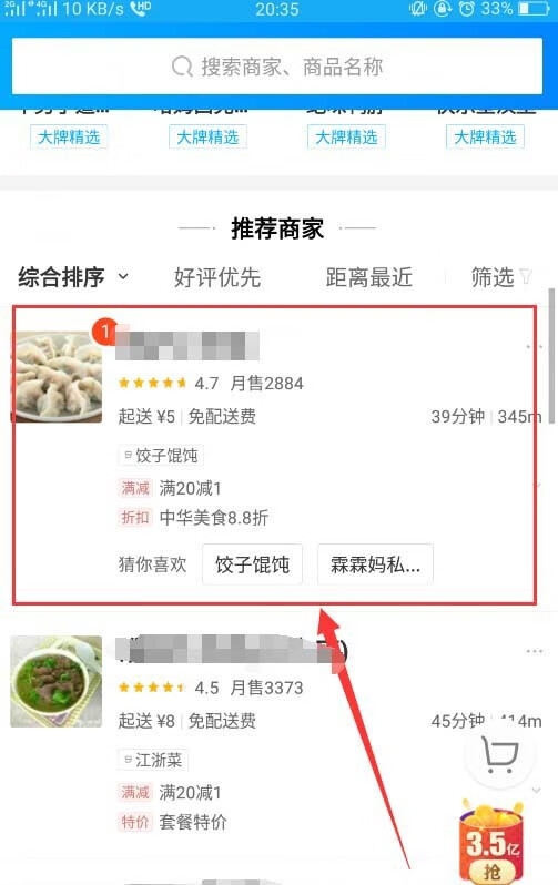 《支付宝》饿了么怎么分口袋点餐