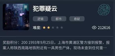 《犯罪大师》犯罪疑云答案一览
