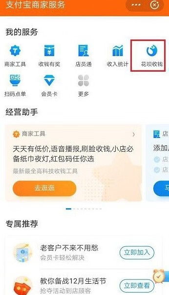 《支付宝》花呗收款怎么设置额度150